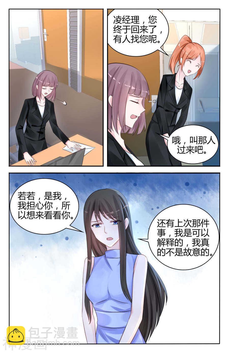 霸情惡少：調教小逃妻 - 第101話 傳言是真的？ - 2