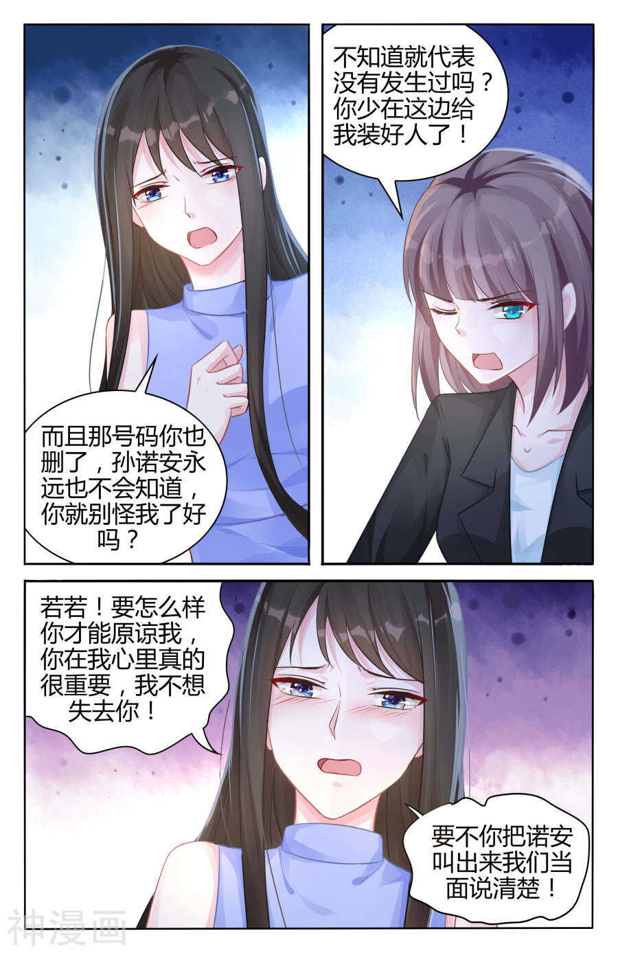 霸情惡少：調教小逃妻 - 第101話 傳言是真的？ - 2