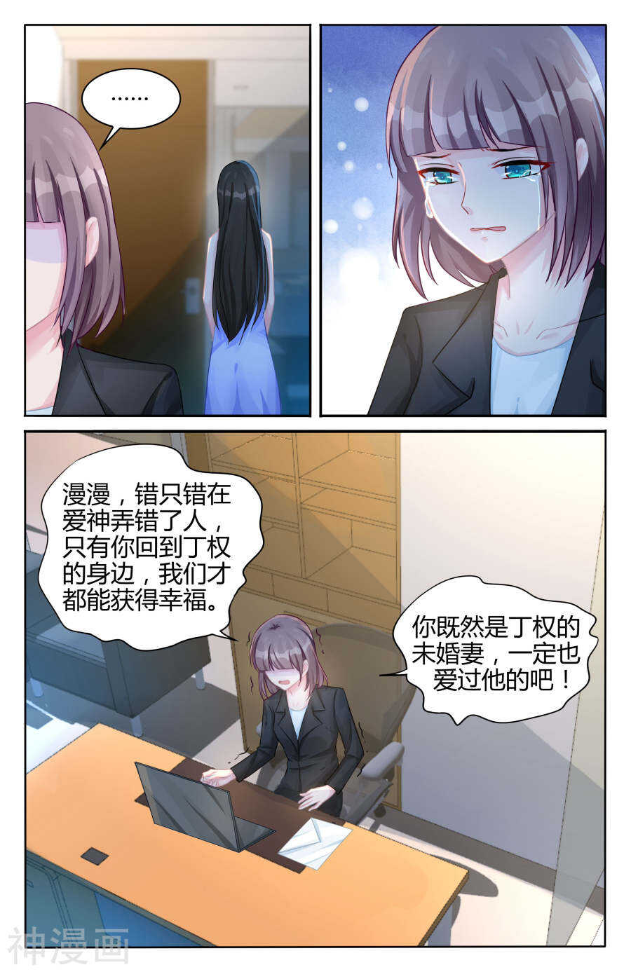 霸情惡少：調教小逃妻 - 第101話 傳言是真的？ - 2