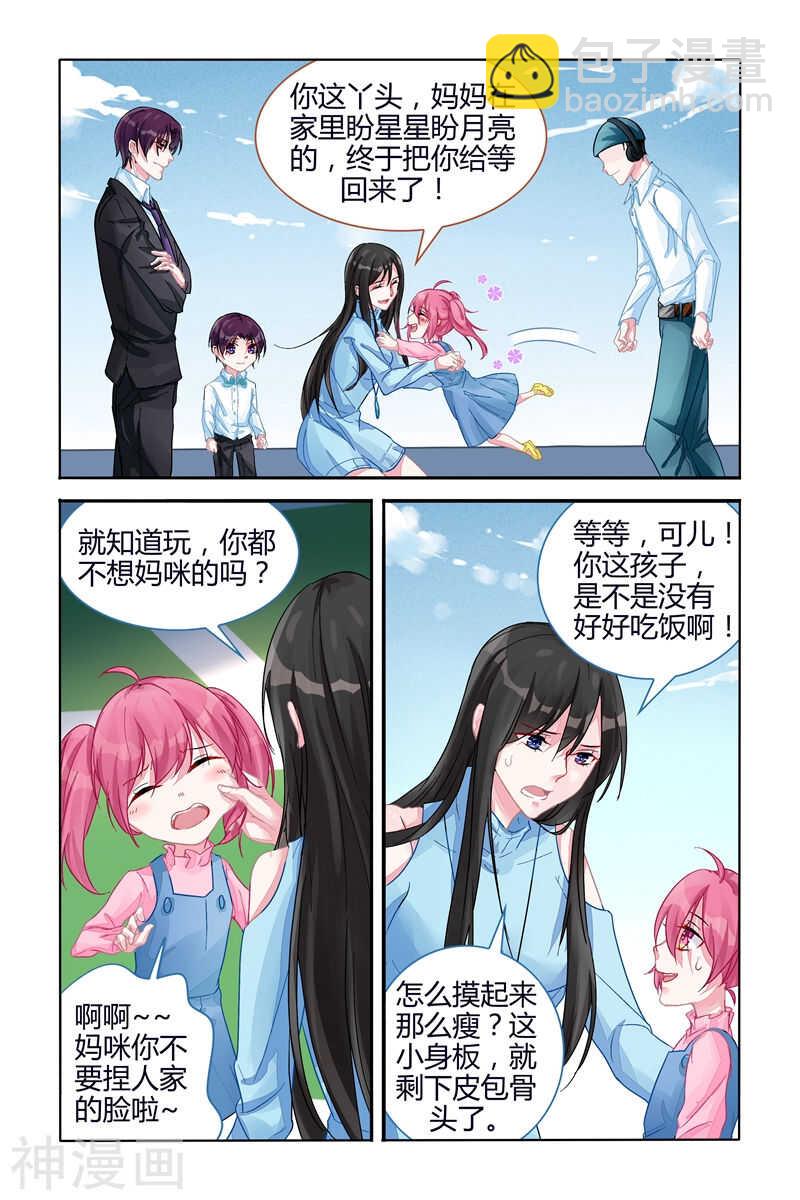 霸情惡少：調教小逃妻 - 第105話 再也不分開 - 2