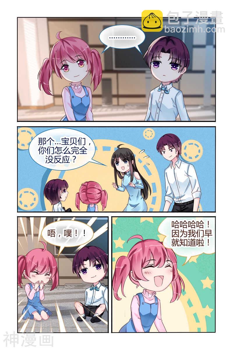 霸情惡少：調教小逃妻 - 第105話 再也不分開 - 1