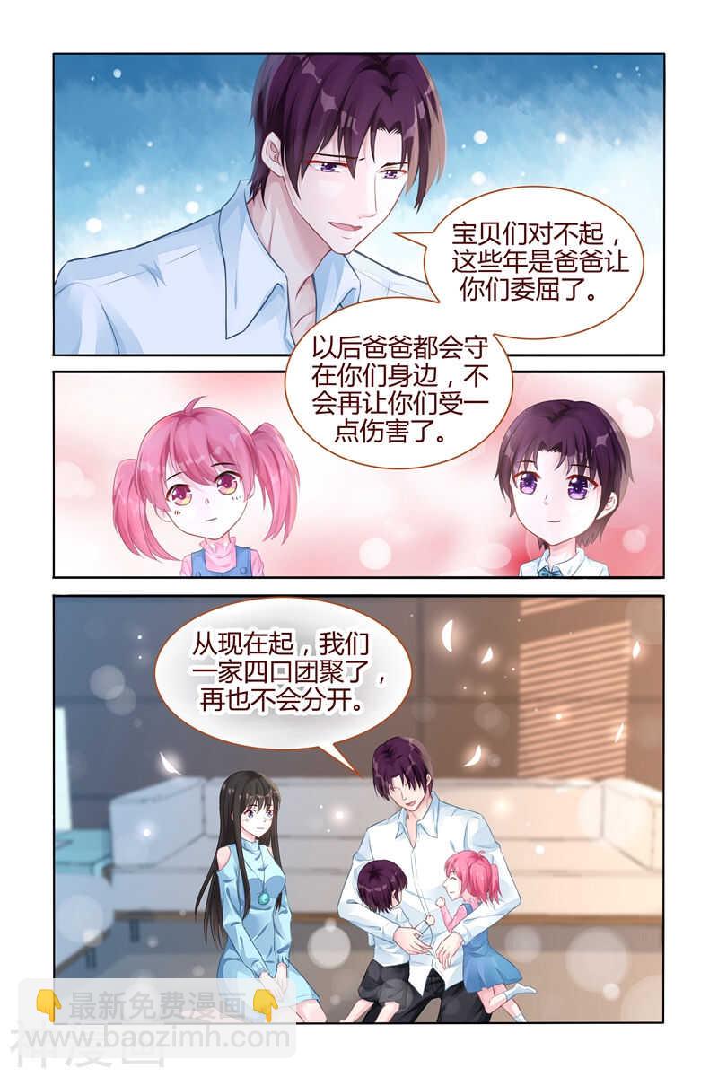 霸情惡少：調教小逃妻 - 第105話 再也不分開 - 2