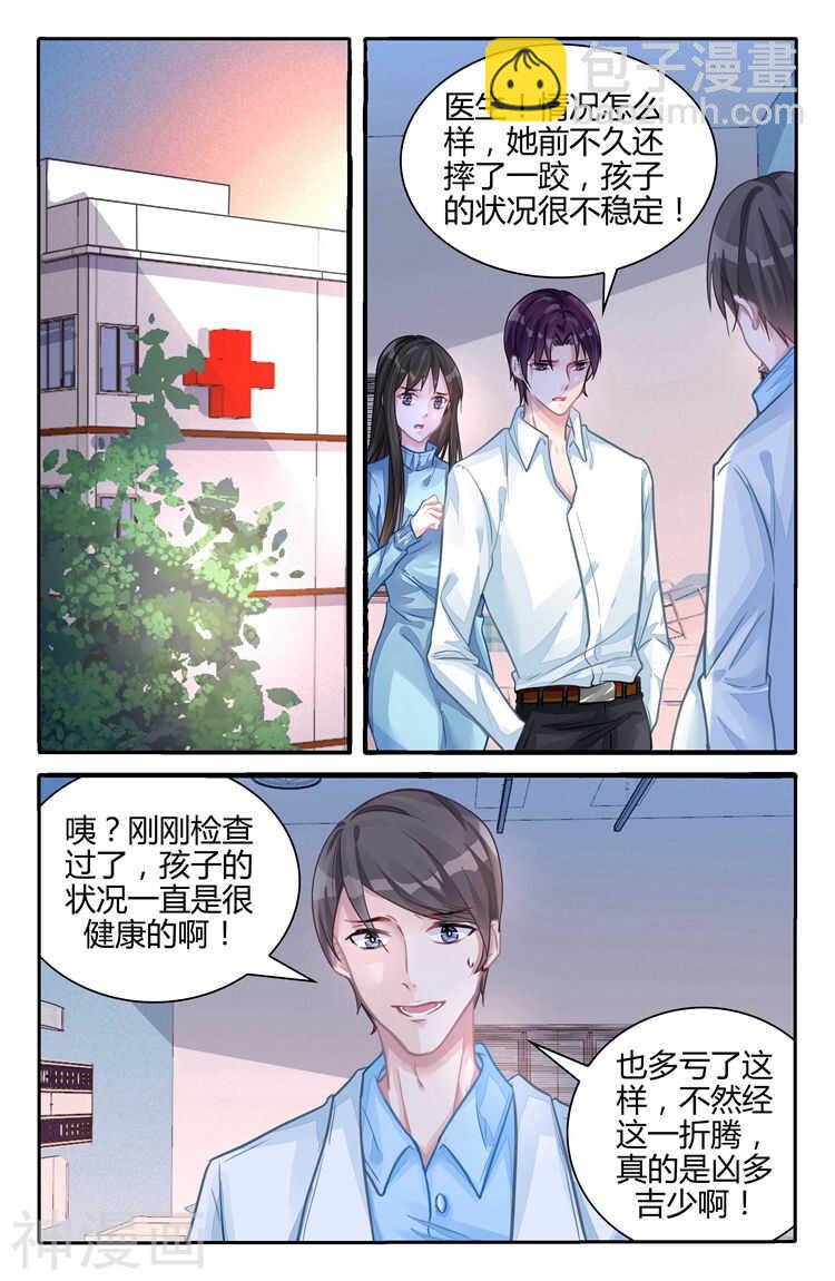 霸情惡少：調教小逃妻 - 第107話 騙局 - 2