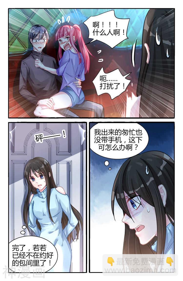 霸情惡少：調教小逃妻 - 第107話 騙局 - 1