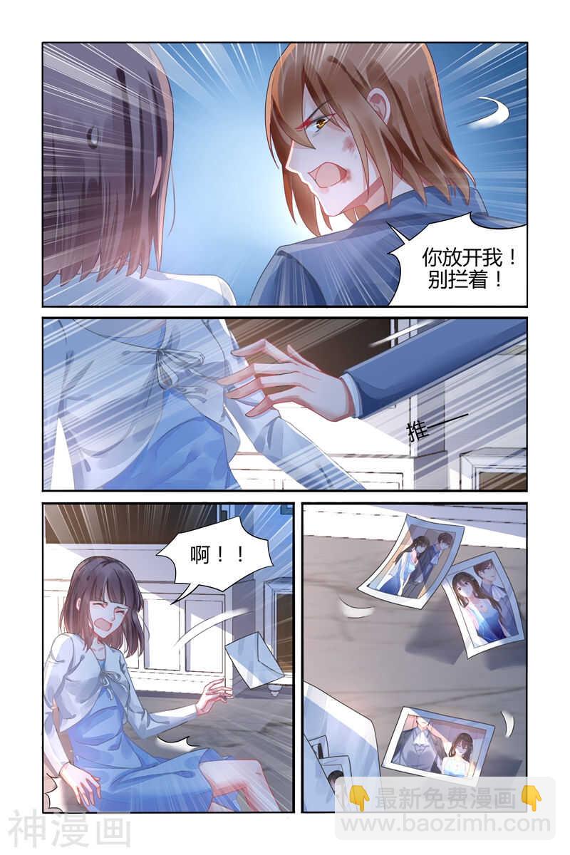 霸情惡少：調教小逃妻 - 第109話 地圖 - 2