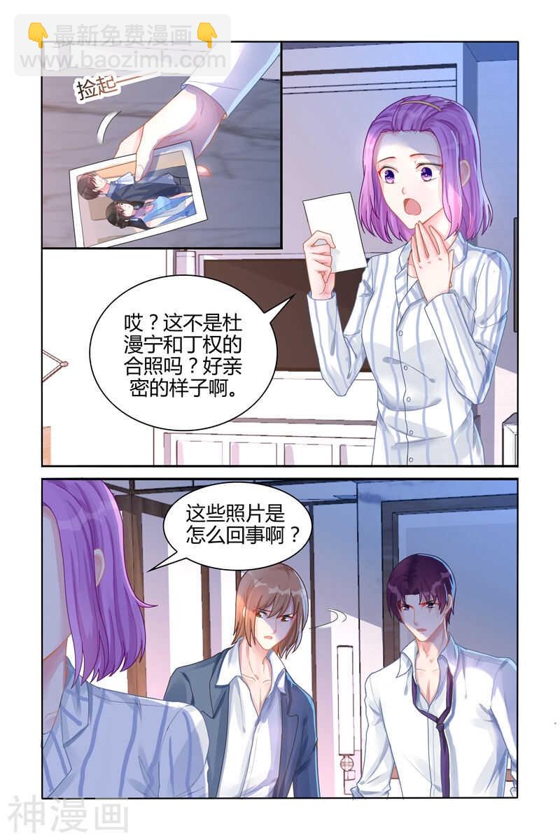 霸情惡少：調教小逃妻 - 第109話 地圖 - 1