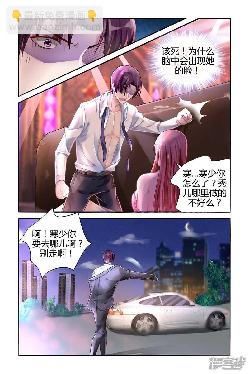 霸情惡少：調教小逃妻 - 第111話 - 2