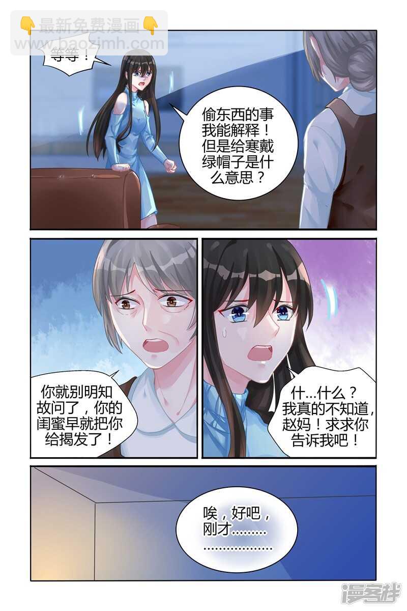 霸情惡少：調教小逃妻 - 第111話 - 1