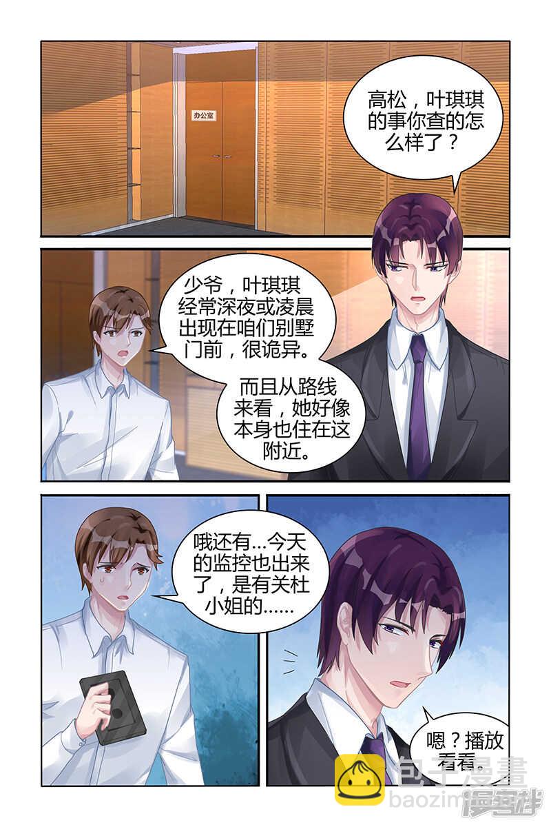 霸情惡少：調教小逃妻 - 第113話 - 1