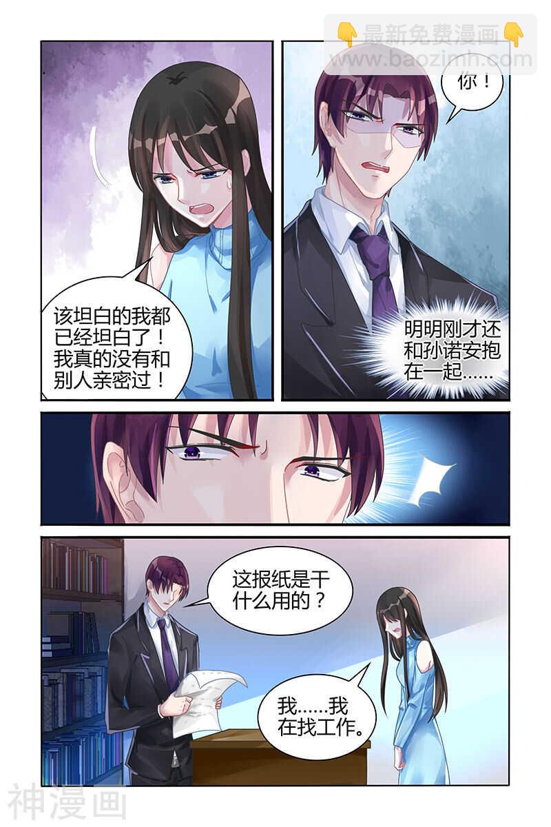 霸情惡少：調教小逃妻 - 第115話 急着逃離我嗎 - 2
