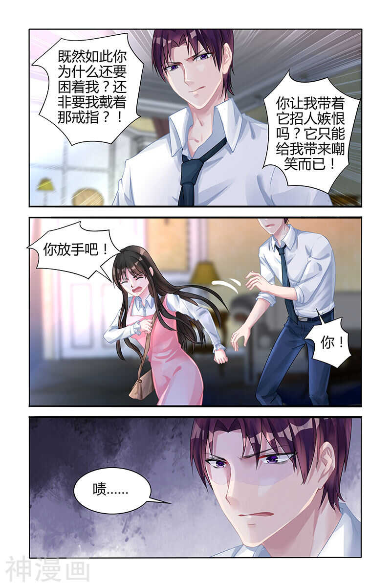 霸情惡少：調教小逃妻 - 第117話 有天長地久的愛情嗎 - 1