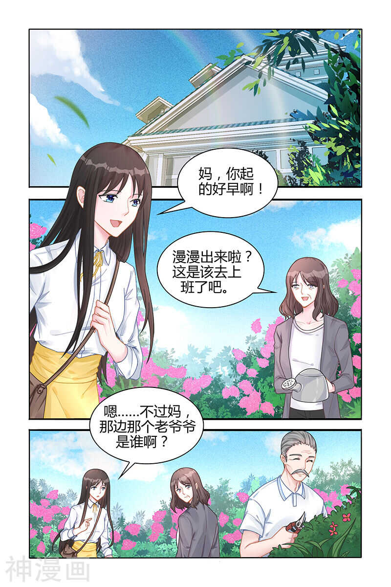 霸情惡少：調教小逃妻 - 第119話 懶得計較 - 1