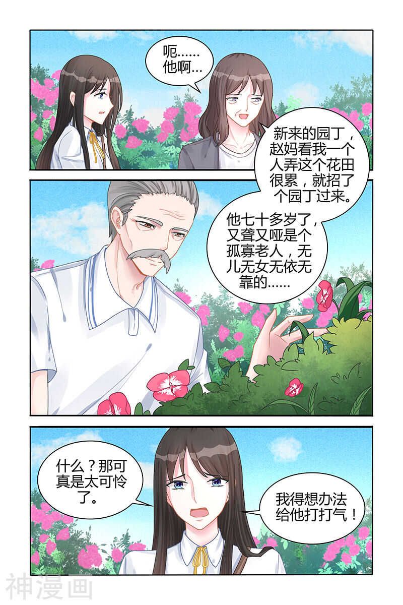 霸情惡少：調教小逃妻 - 第119話 懶得計較 - 2