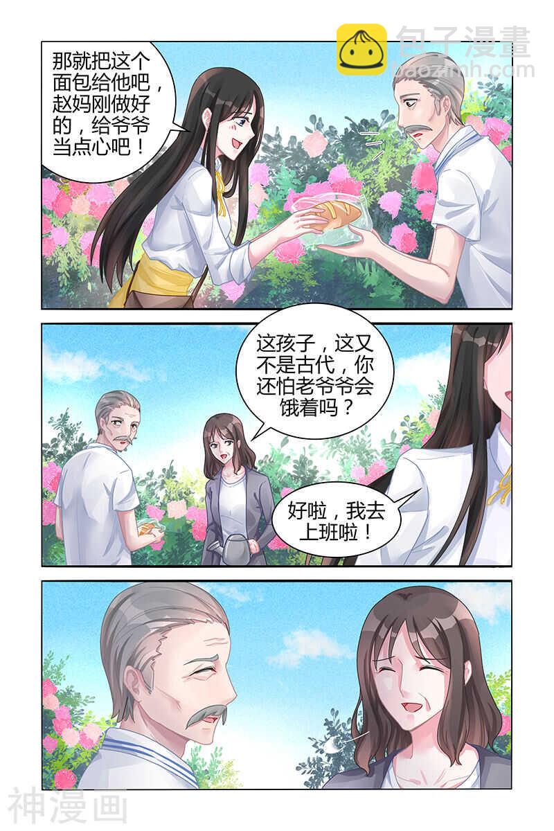 霸情惡少：調教小逃妻 - 第119話 懶得計較 - 2