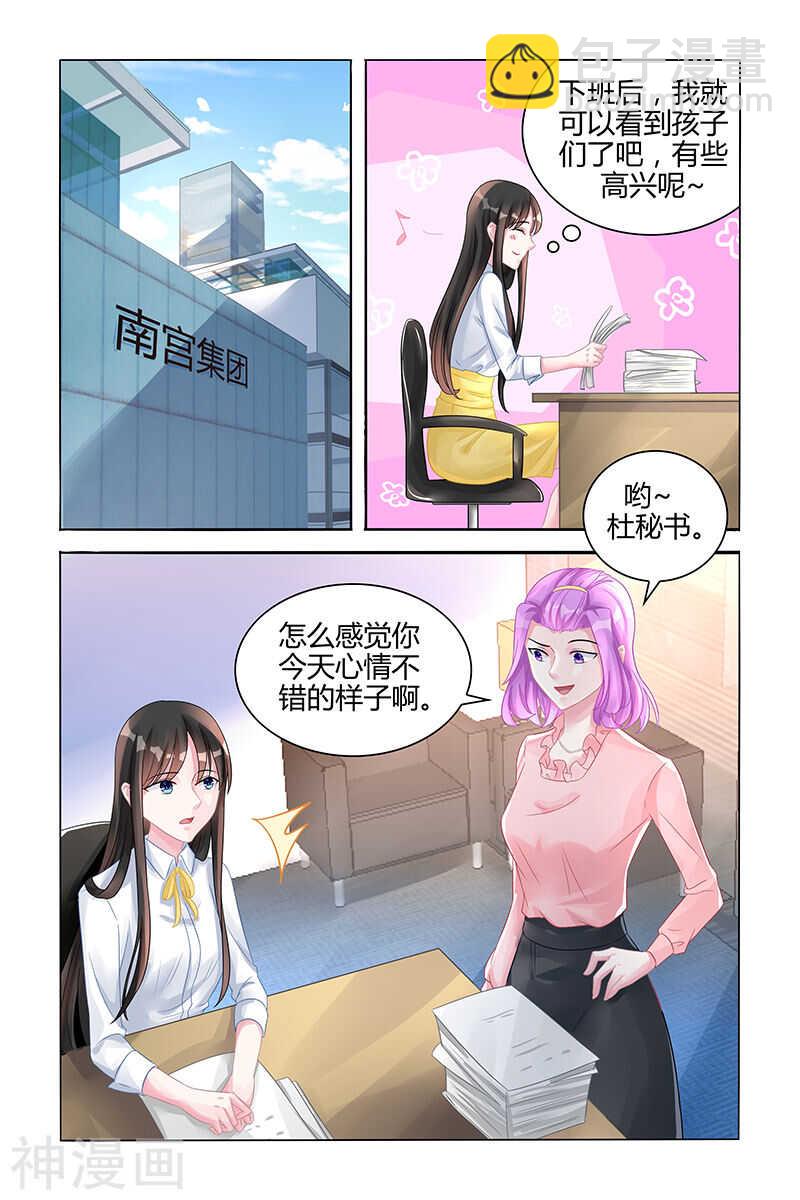 霸情惡少：調教小逃妻 - 第119話 懶得計較 - 1