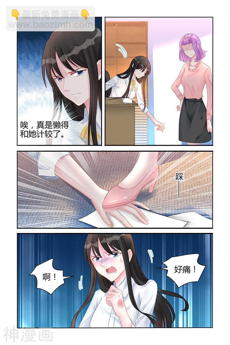 霸情惡少：調教小逃妻 - 第119話 懶得計較 - 1