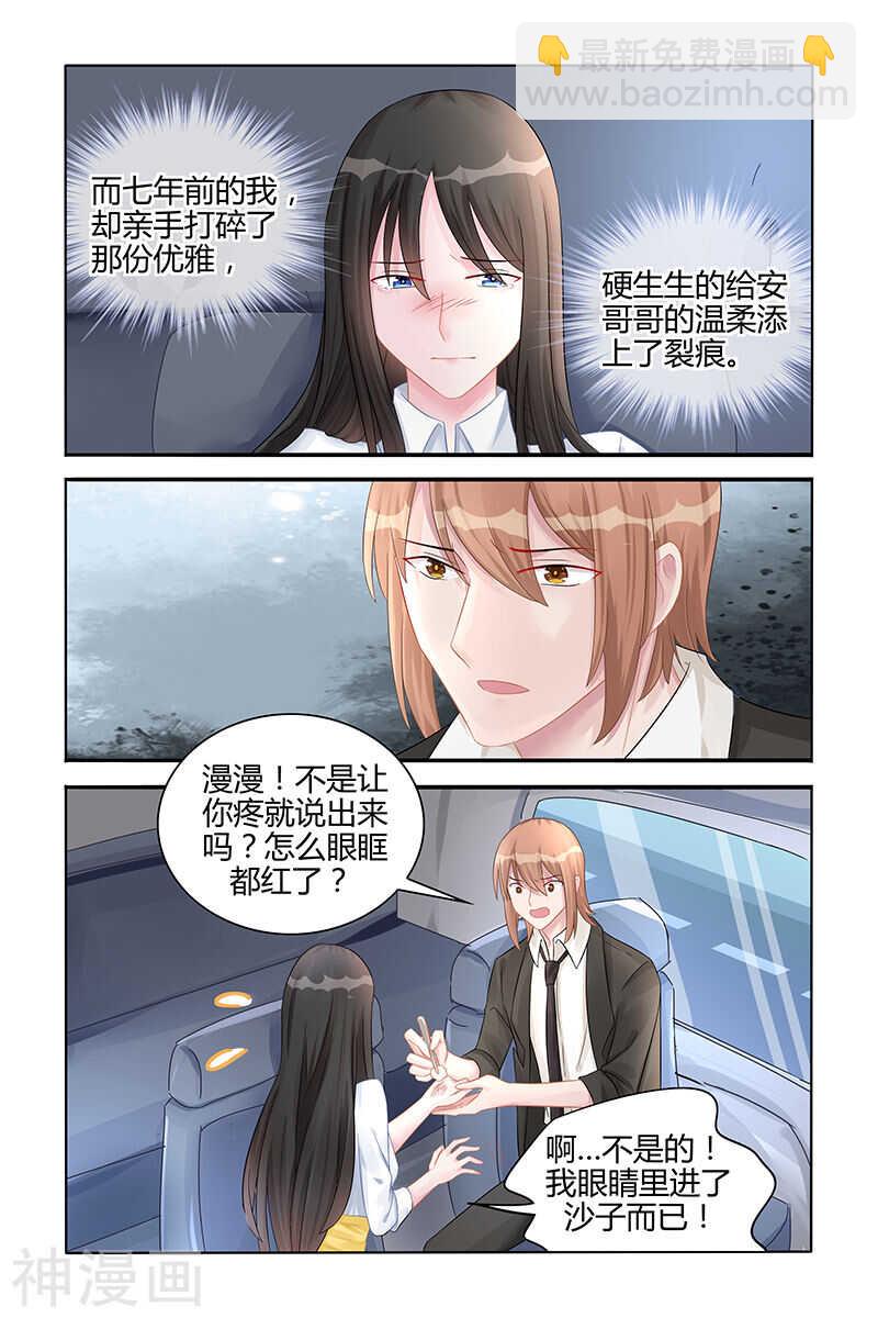 霸情惡少：調教小逃妻 - 第121話 再也回不去了 - 1