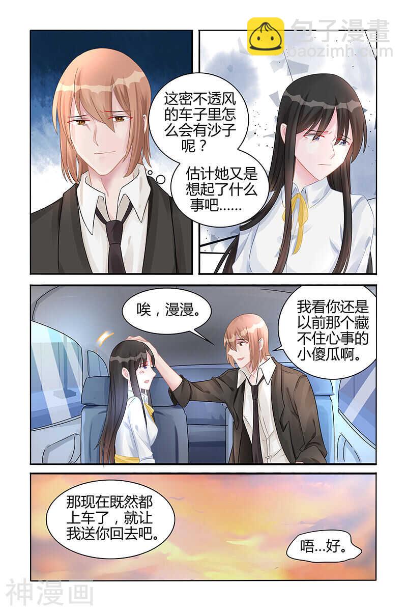 霸情惡少：調教小逃妻 - 第121話 再也回不去了 - 2