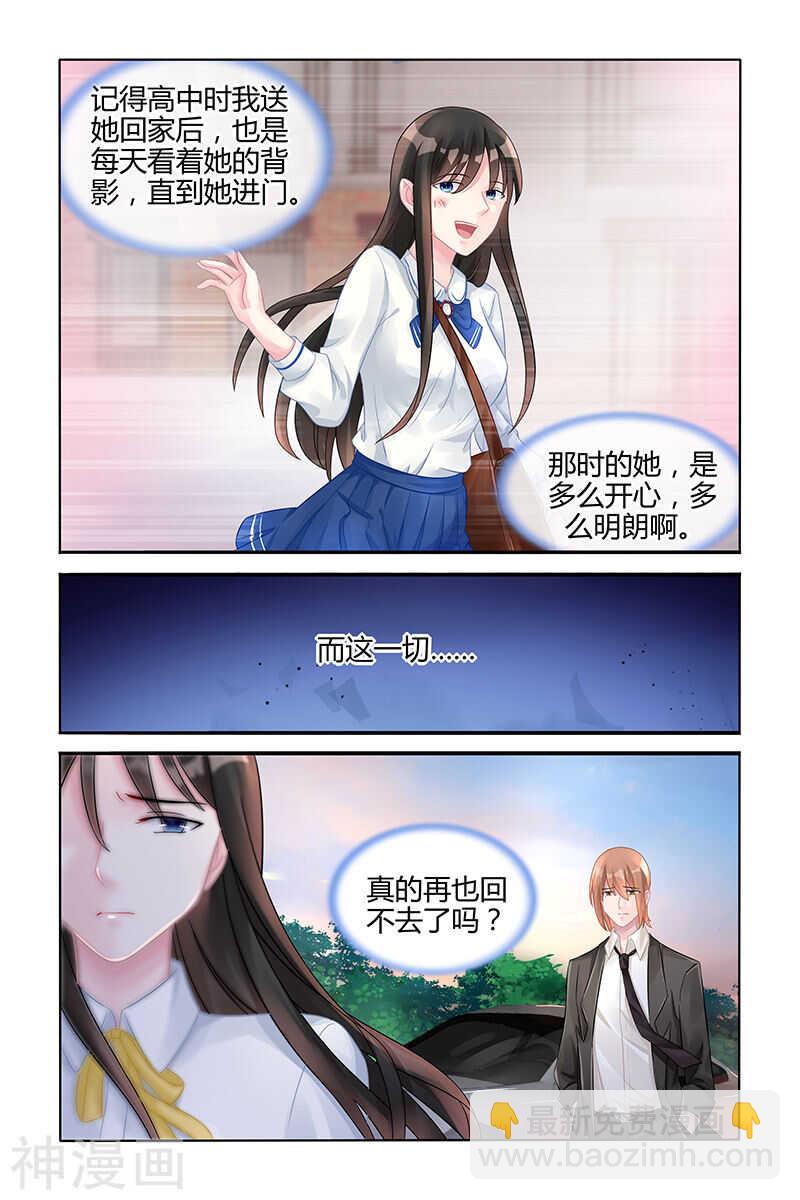 霸情惡少：調教小逃妻 - 第121話 再也回不去了 - 2