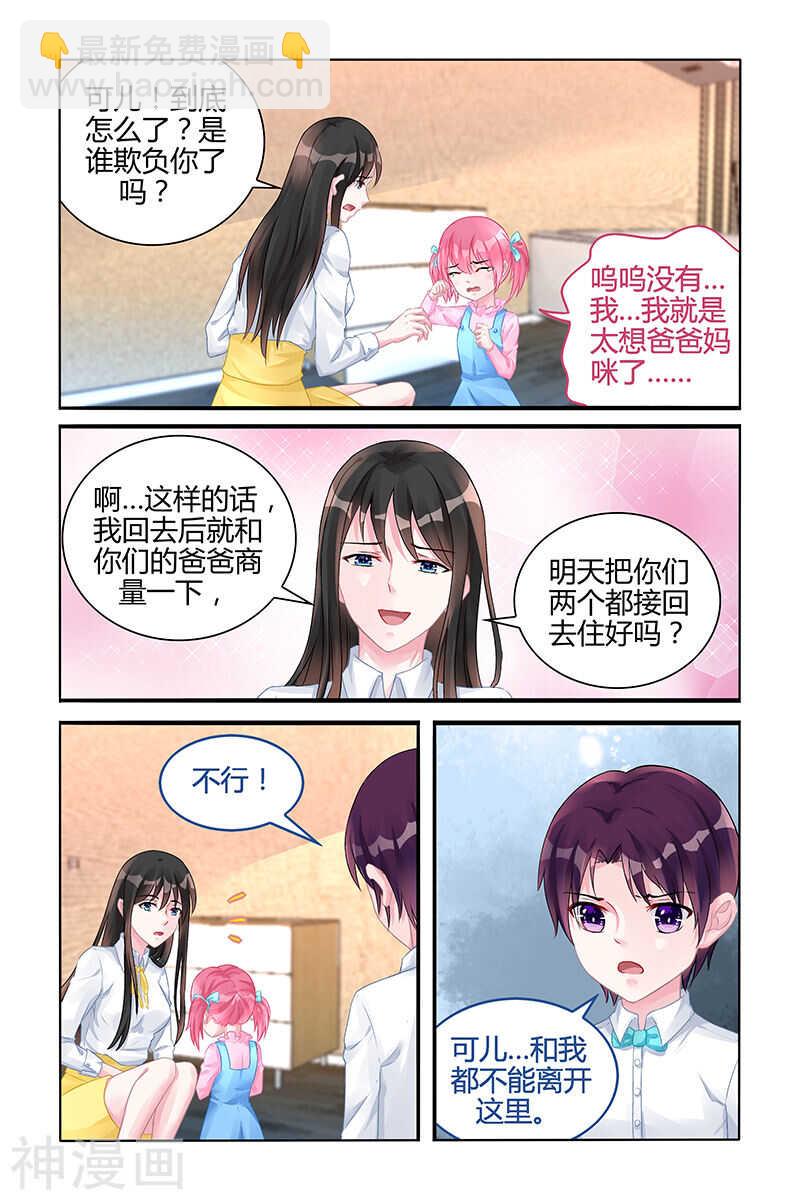 霸情惡少：調教小逃妻 - 第124話 我和他們不一樣 - 2