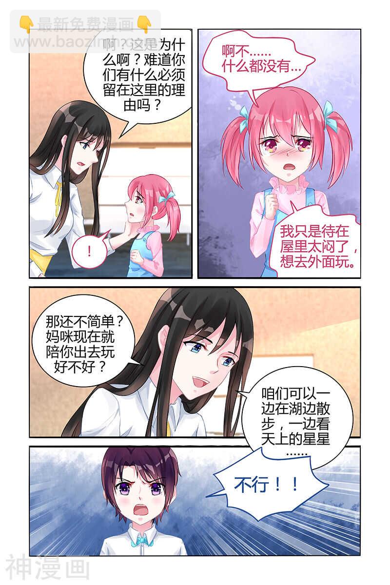 霸情惡少：調教小逃妻 - 第124話 我和他們不一樣 - 1