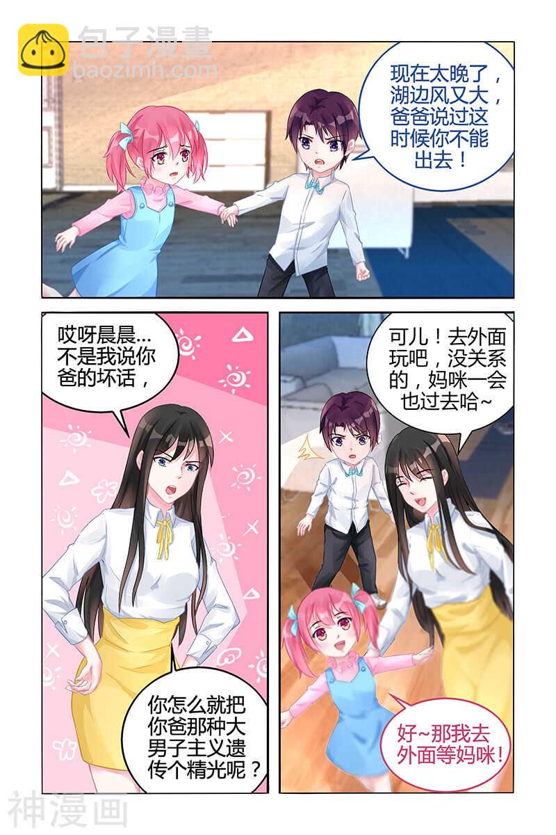 霸情惡少：調教小逃妻 - 第124話 我和他們不一樣 - 2