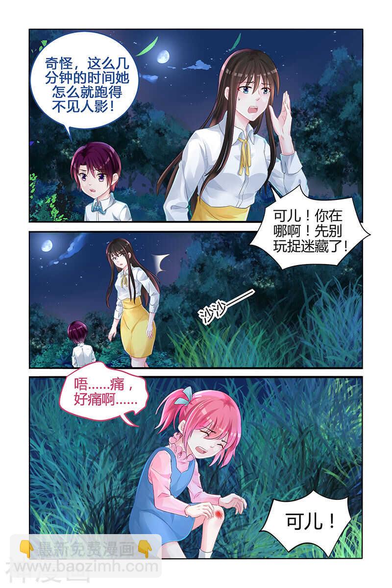 霸情惡少：調教小逃妻 - 第124話 我和他們不一樣 - 2