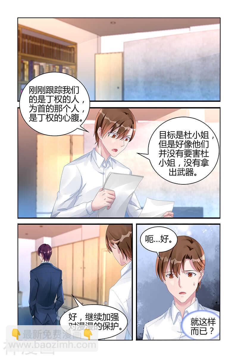 霸情惡少：調教小逃妻 - 第126話 我該怎麼辦 - 1