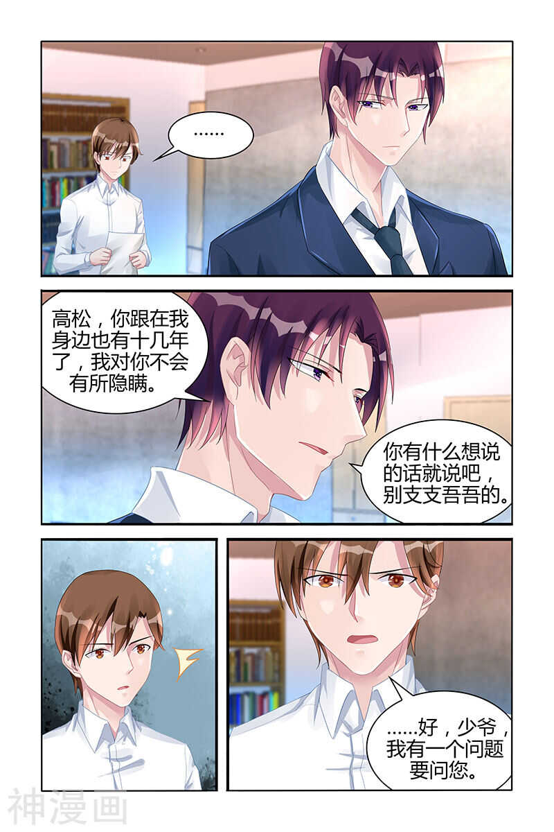 霸情惡少：調教小逃妻 - 第126話 我該怎麼辦 - 2