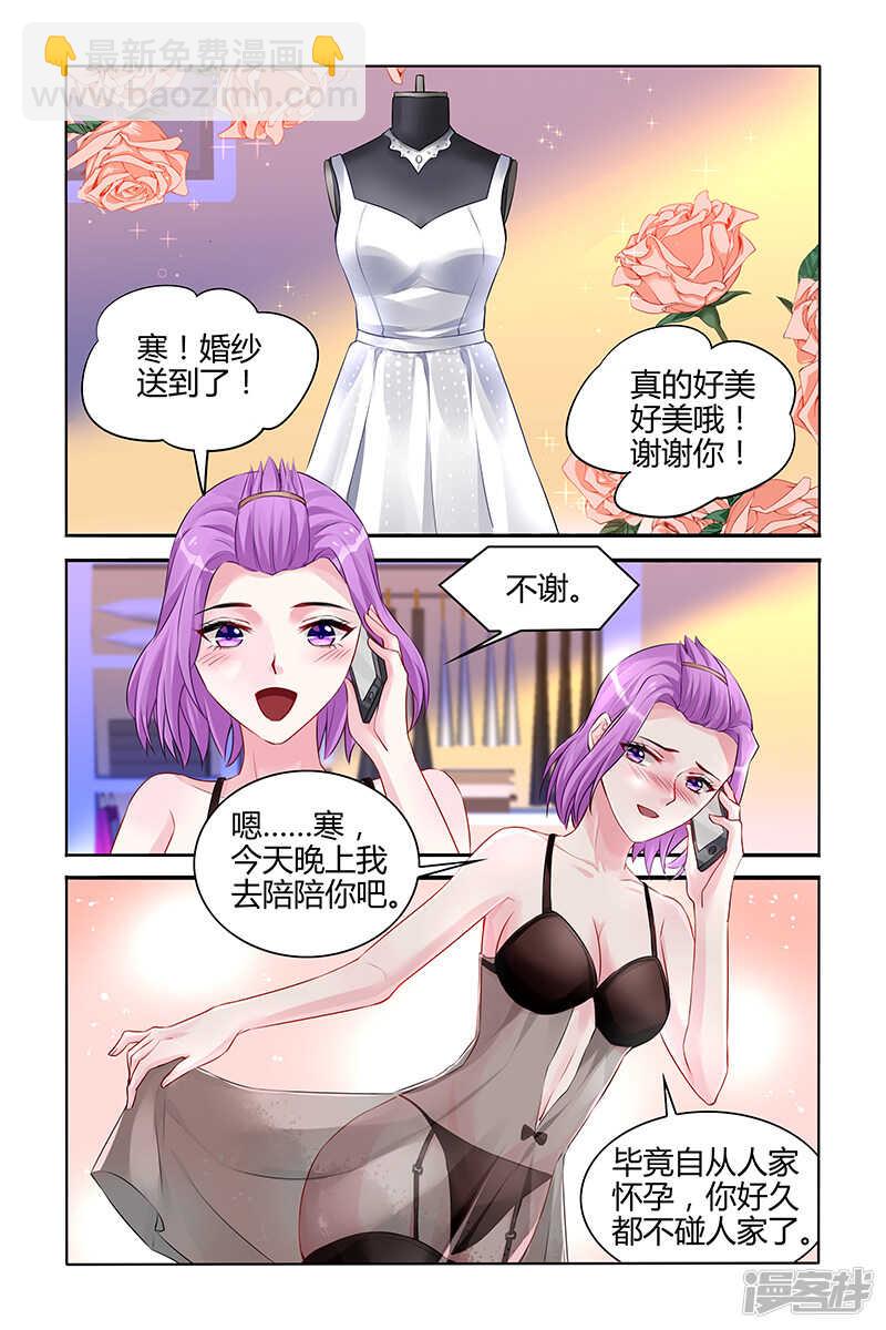 霸情惡少：調教小逃妻 - 第128話 - 2