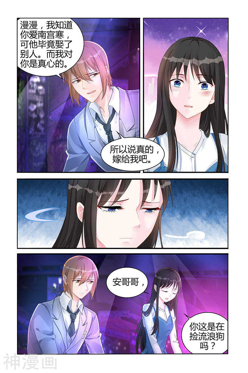 霸情惡少：調教小逃妻 - 第130話 開始新的人生 - 1