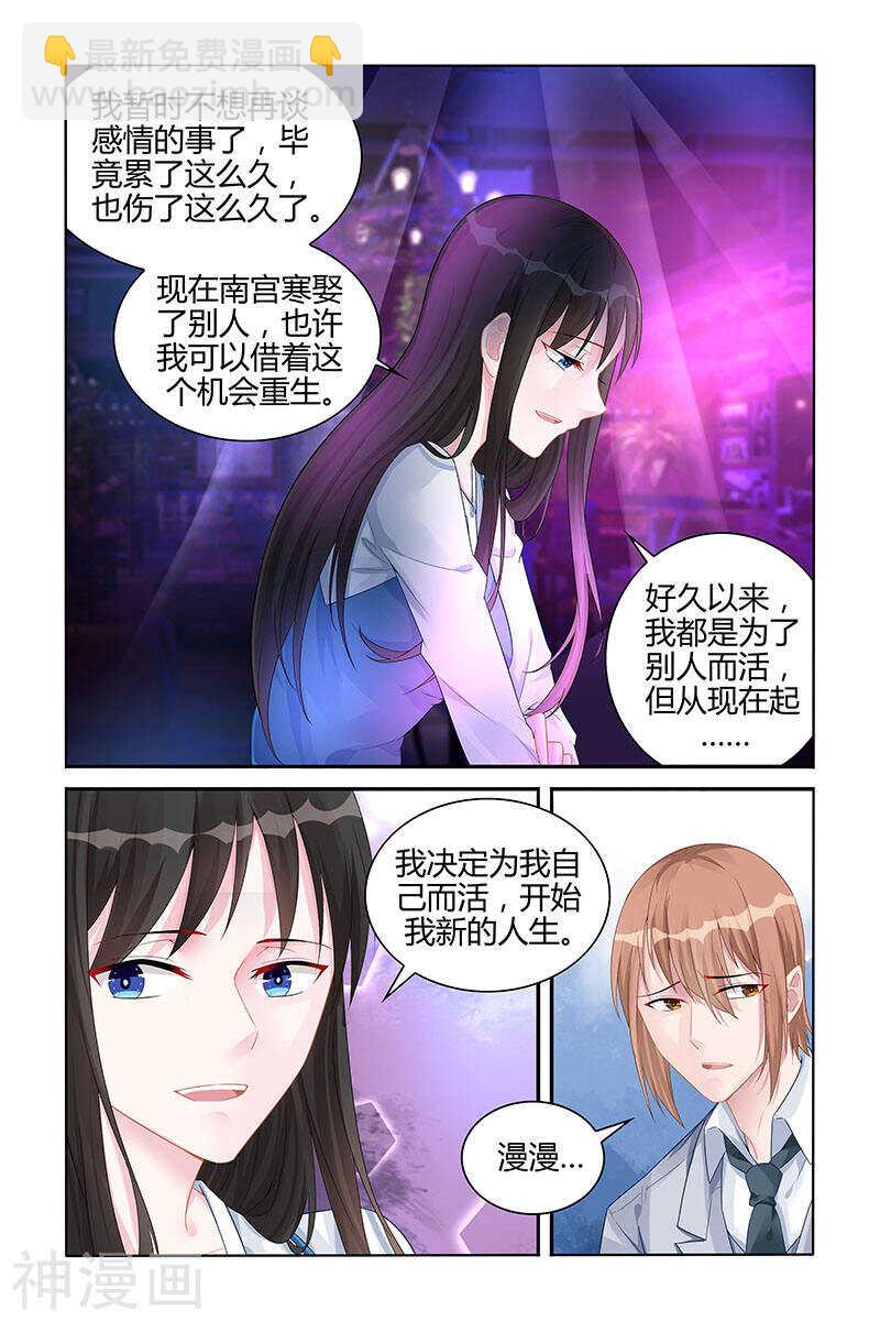 霸情惡少：調教小逃妻 - 第130話 開始新的人生 - 2