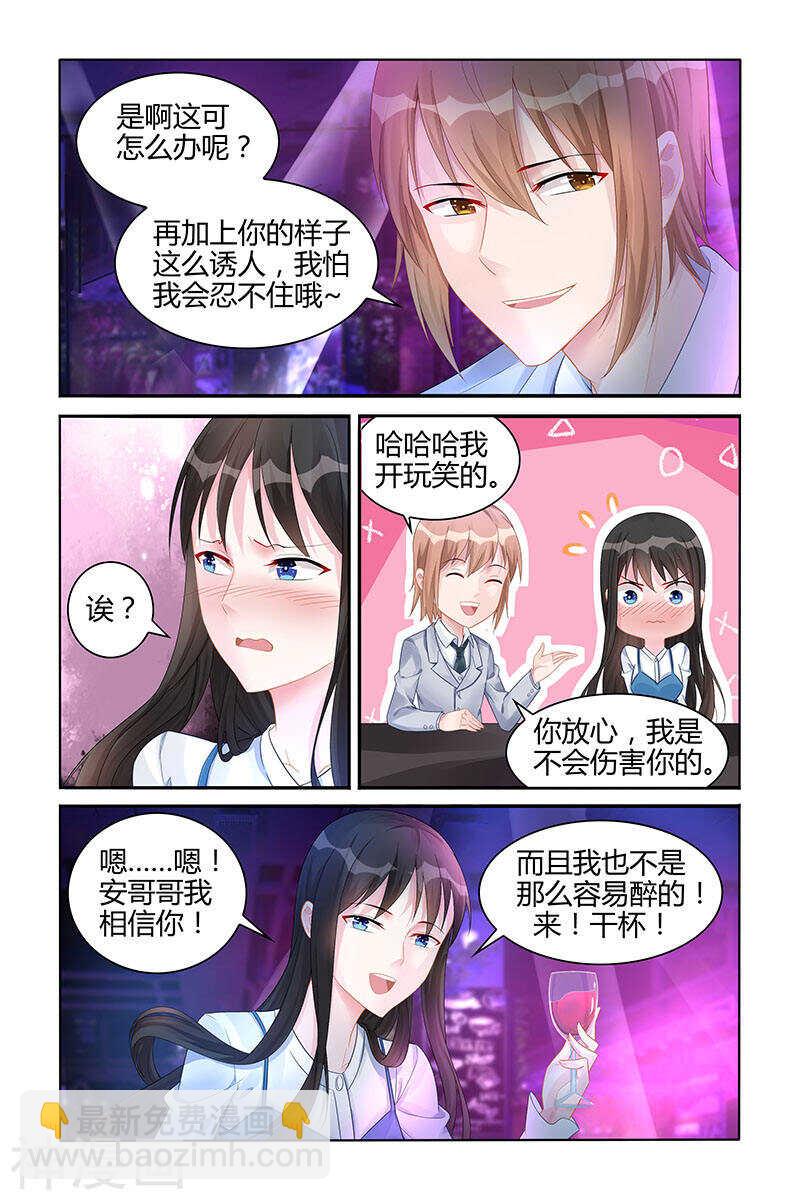 霸情惡少：調教小逃妻 - 第130話 開始新的人生 - 2