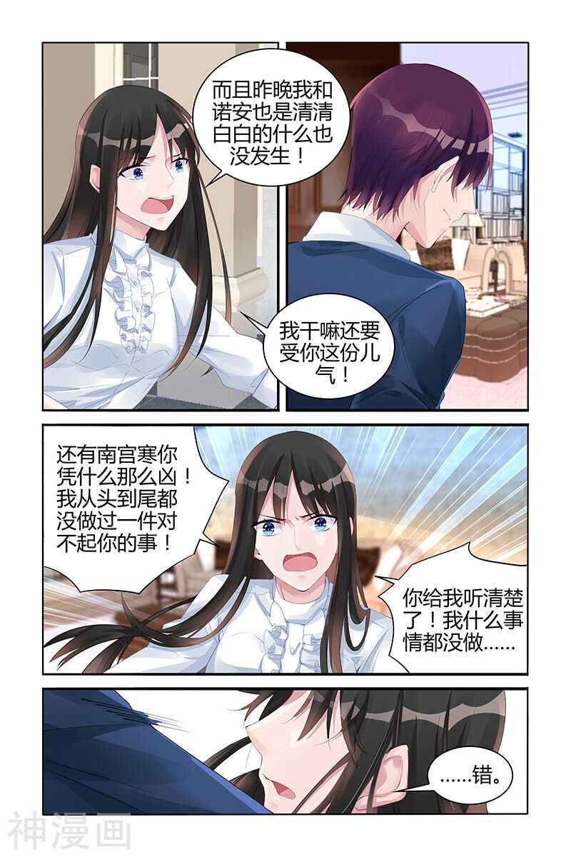 霸情惡少：調教小逃妻 - 第132話 不要離開我 - 1