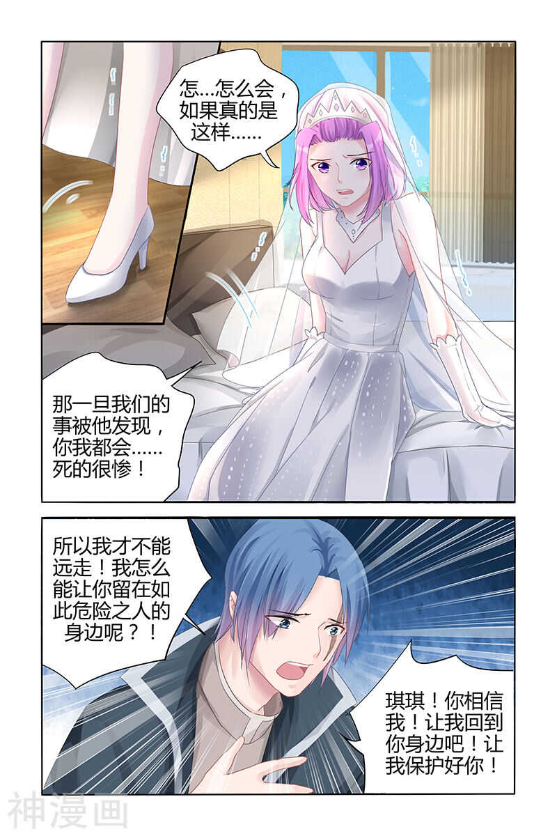 霸情惡少：調教小逃妻 - 第134話 讓我保護你 - 2