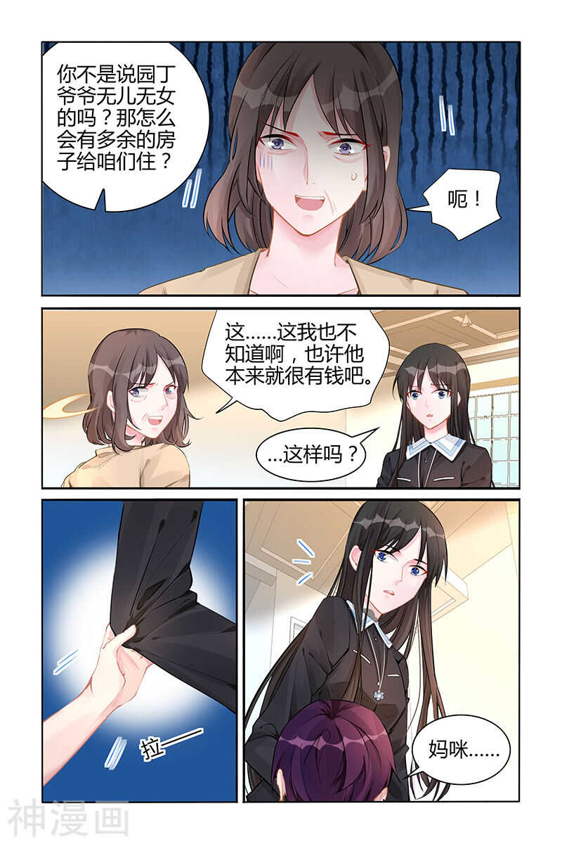 霸情惡少：調教小逃妻 - 第134話 讓我保護你 - 1