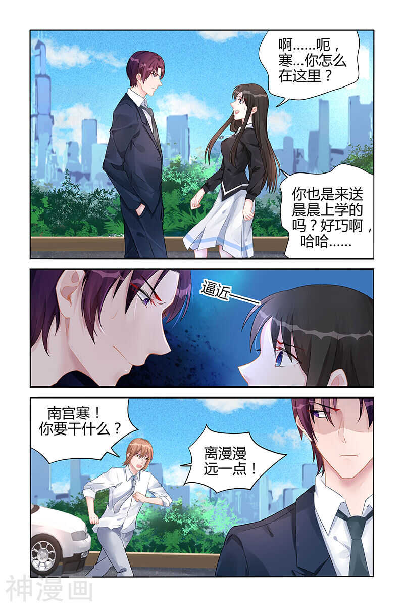 霸情惡少：調教小逃妻 - 第136話 你想要的生活 - 1