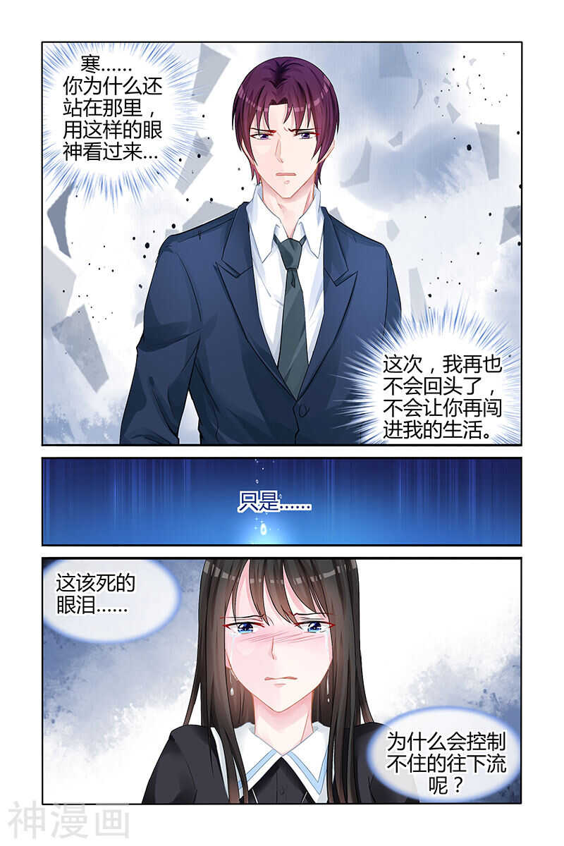 霸情惡少：調教小逃妻 - 第136話 你想要的生活 - 2