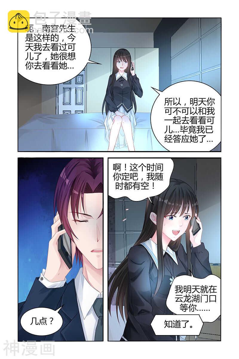 霸情惡少：調教小逃妻 - 第138話 地毯式搜索 - 2