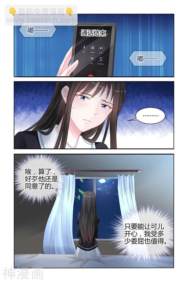 霸情惡少：調教小逃妻 - 第138話 地毯式搜索 - 1