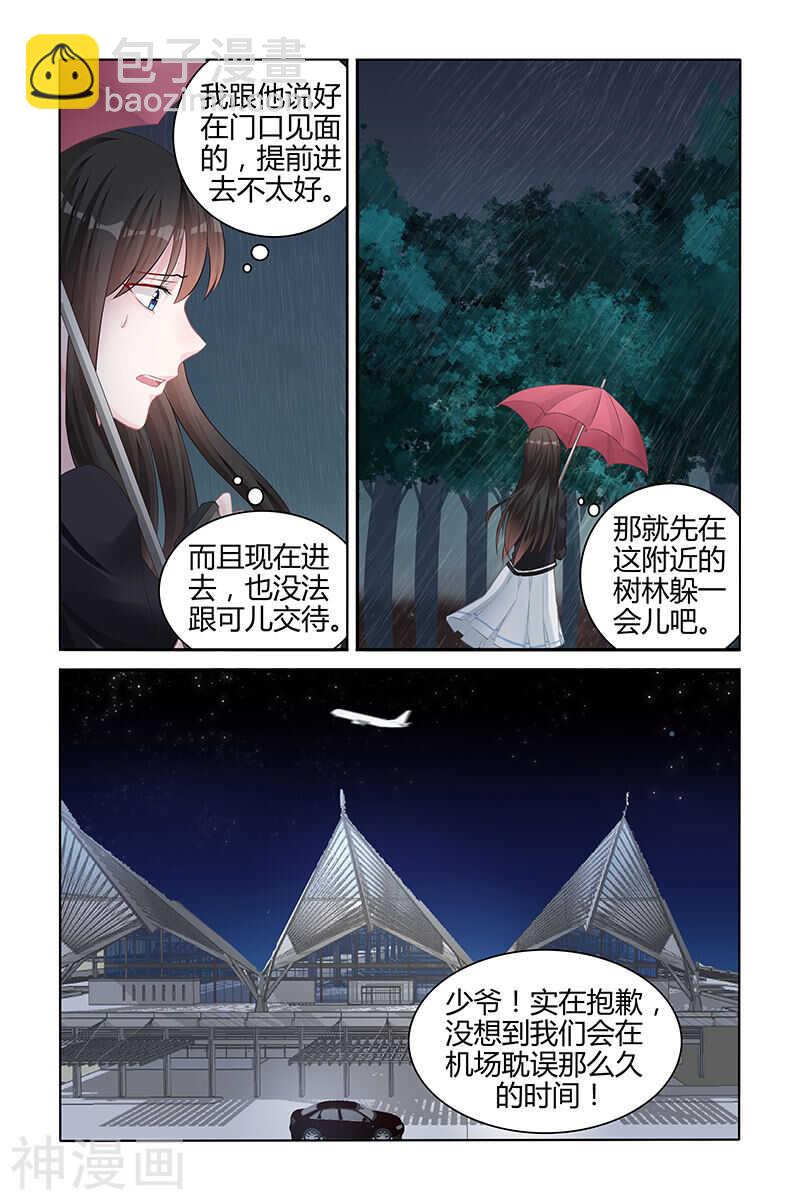 霸情惡少：調教小逃妻 - 第138話 地毯式搜索 - 1