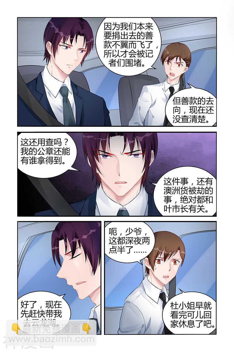 霸情惡少：調教小逃妻 - 第138話 地毯式搜索 - 2