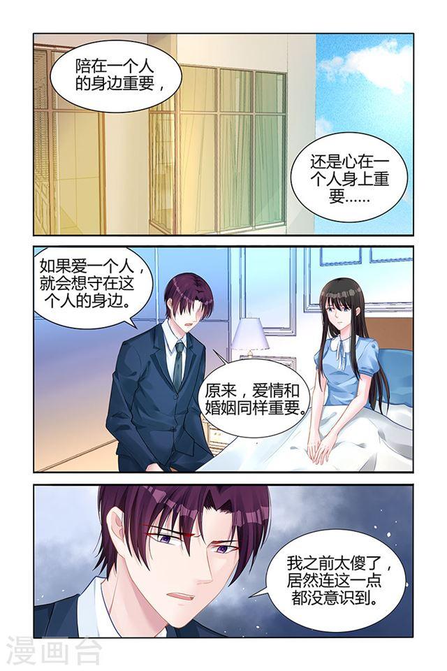 霸情惡少：調教小逃妻 - 第140話 - 2