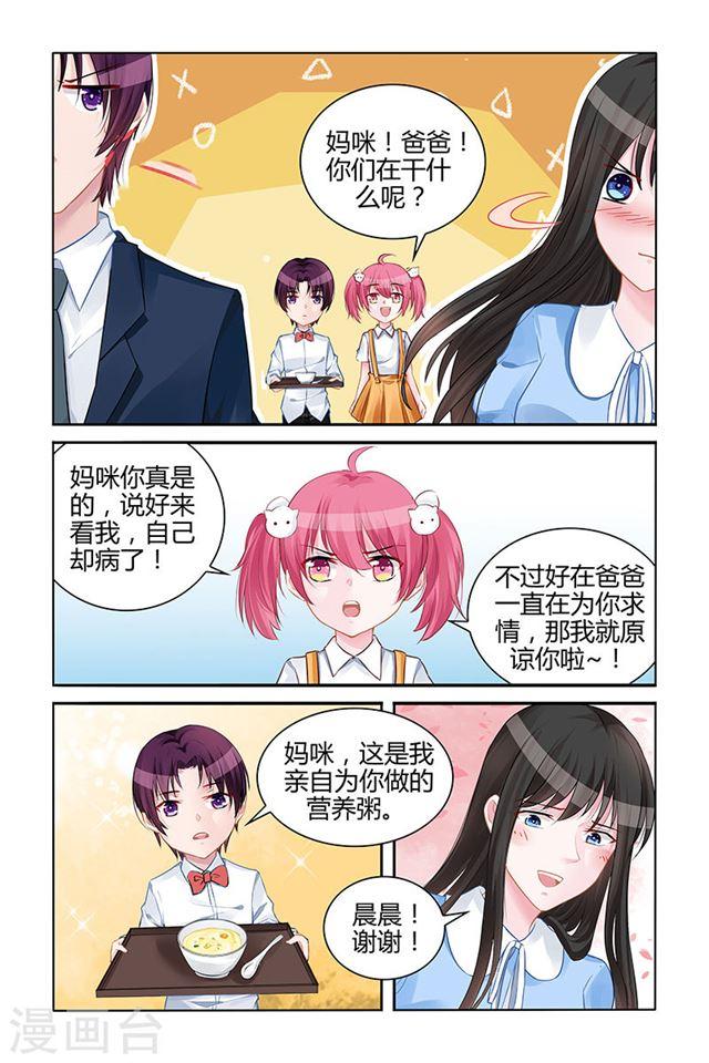 霸情惡少：調教小逃妻 - 第140話 - 1