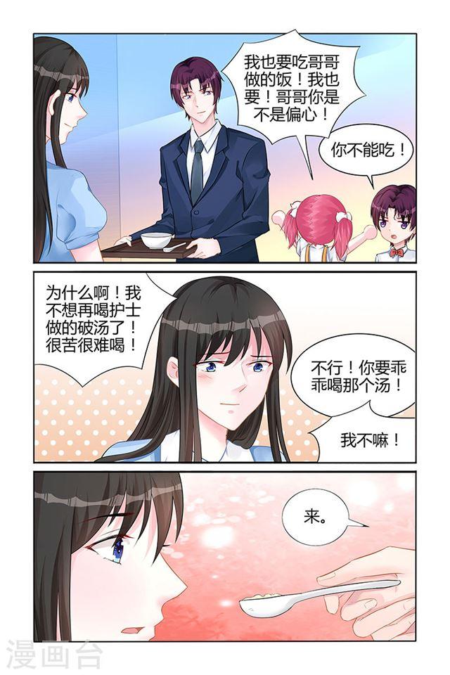 霸情惡少：調教小逃妻 - 第140話 - 2