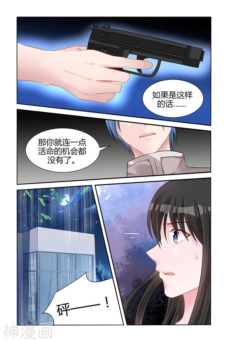 霸情惡少：調教小逃妻 - 第142話 危險來襲 - 1