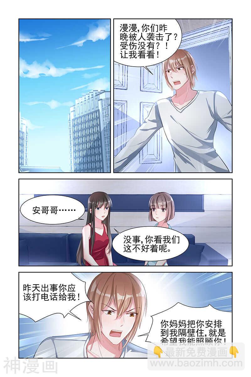 霸情惡少：調教小逃妻 - 第144話 包在我身上 - 2