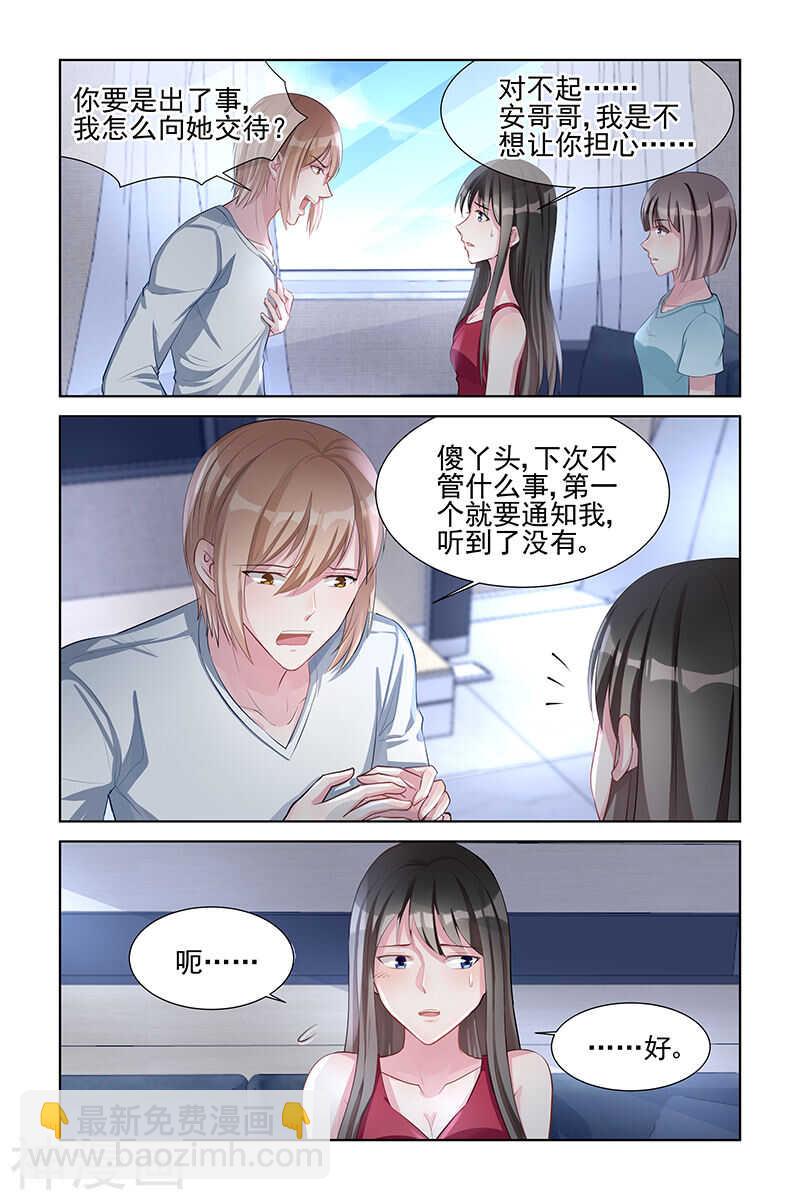 霸情惡少：調教小逃妻 - 第144話 包在我身上 - 1