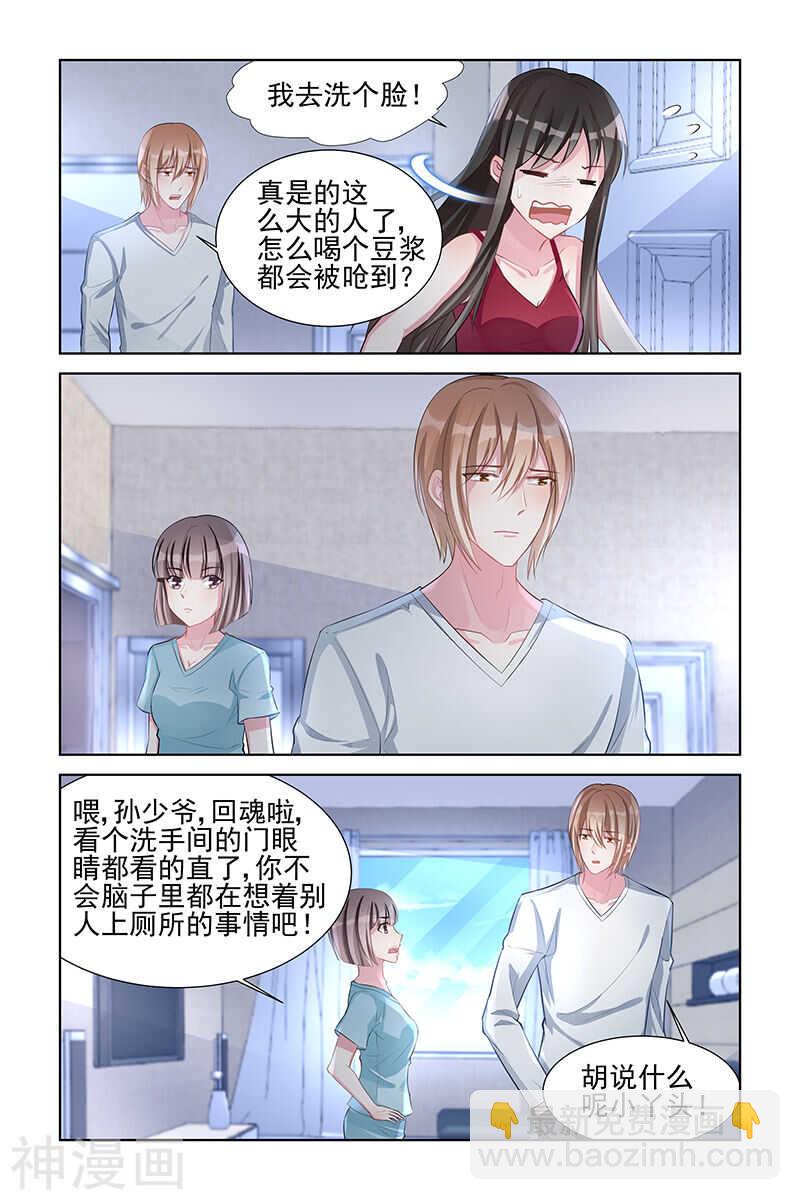 霸情惡少：調教小逃妻 - 第144話 包在我身上 - 1