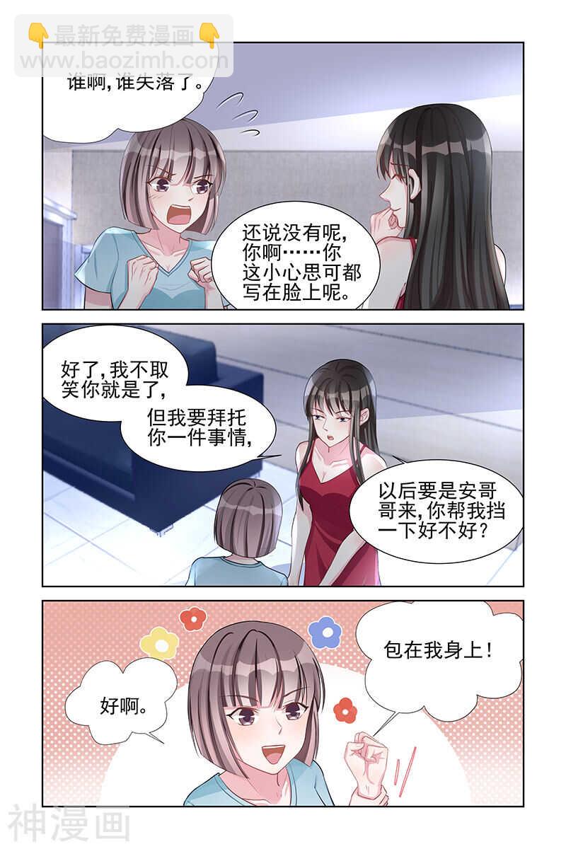 霸情惡少：調教小逃妻 - 第144話 包在我身上 - 1